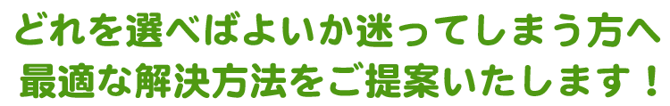 弁護士がそのお悩みを解決します！