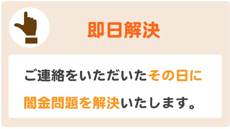 相談は無料