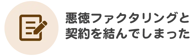 借金の督促を止めて欲しい