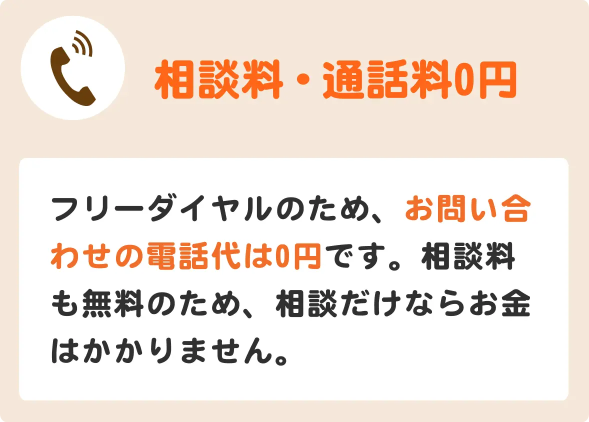 全国対応