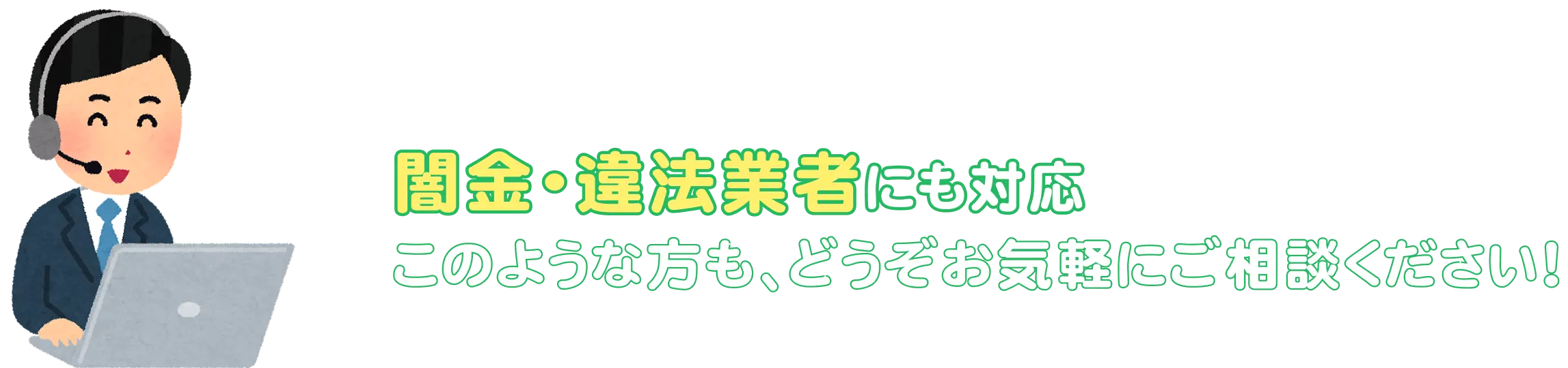 対応案内