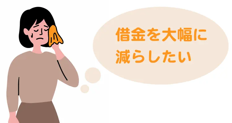 これ以上借金を返しきれない