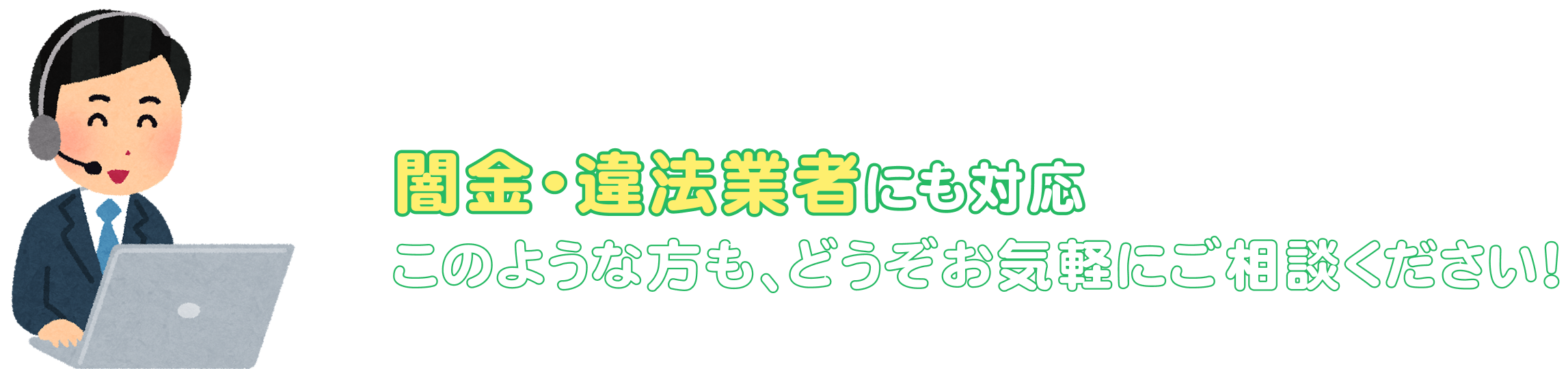 対応案内